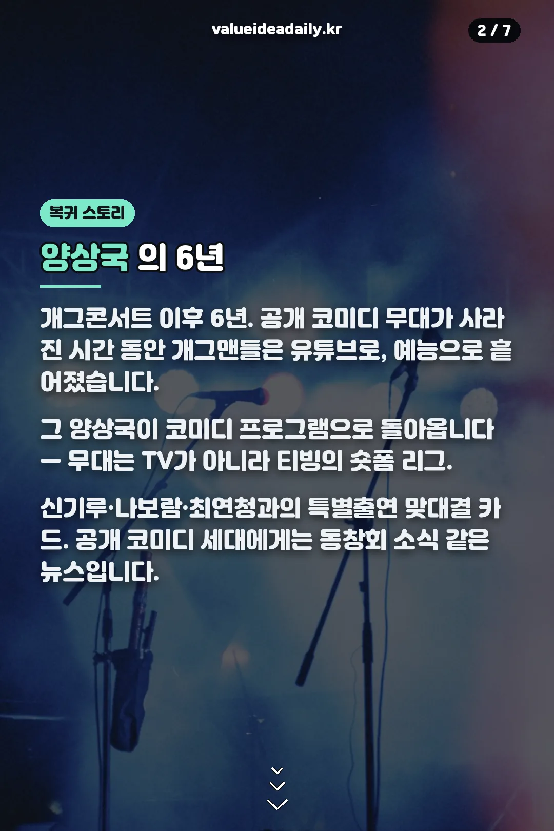 양상국 6년 만의 복귀 스토리