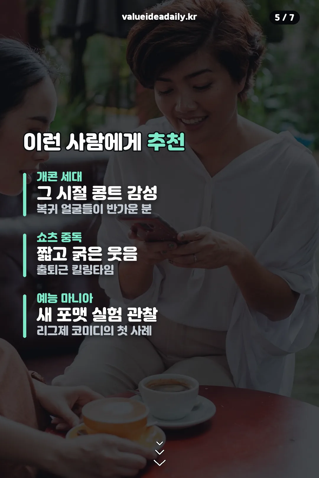 코미디 숏리그 추천 대상