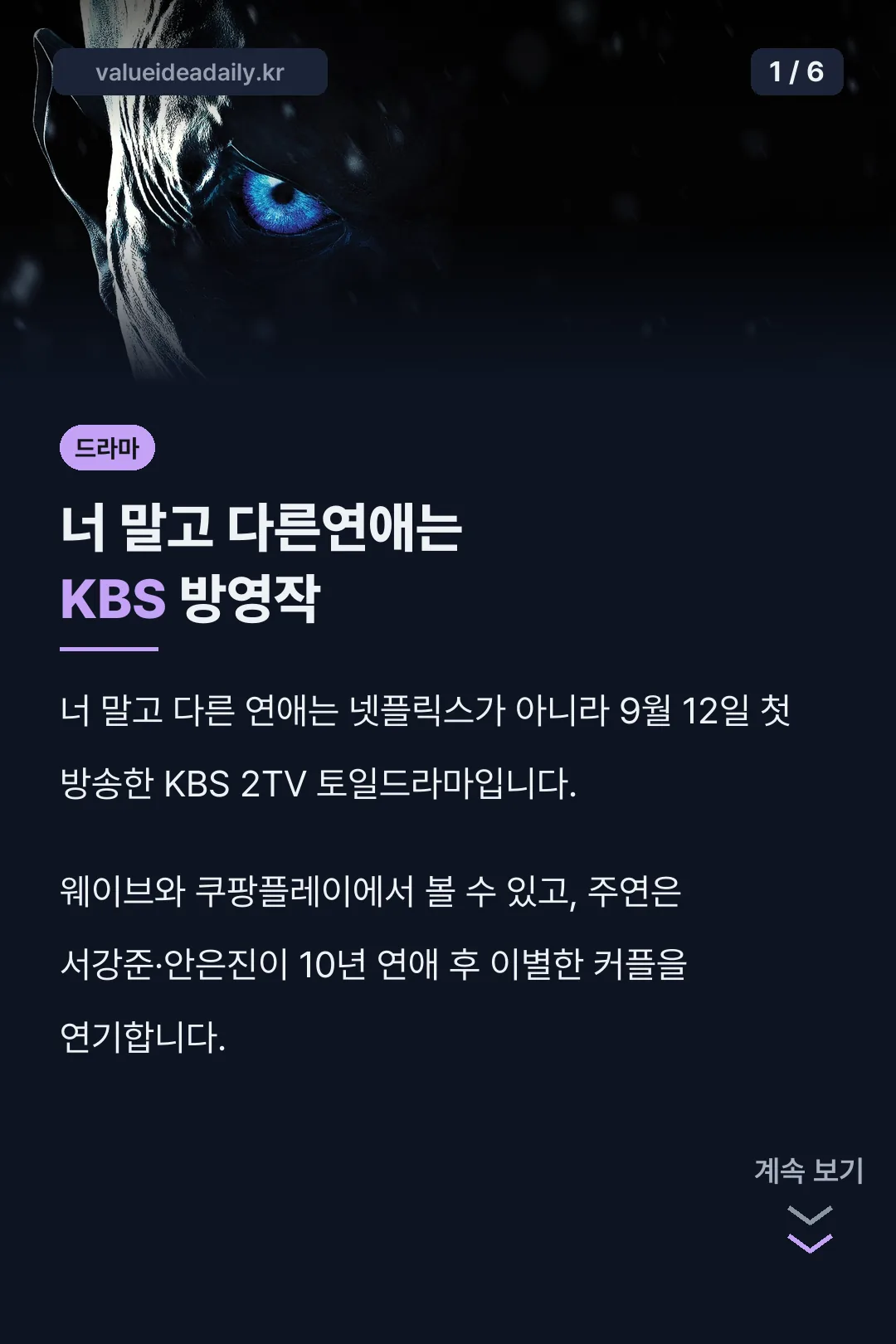 너 말고 다른연애는 KBS 방영작