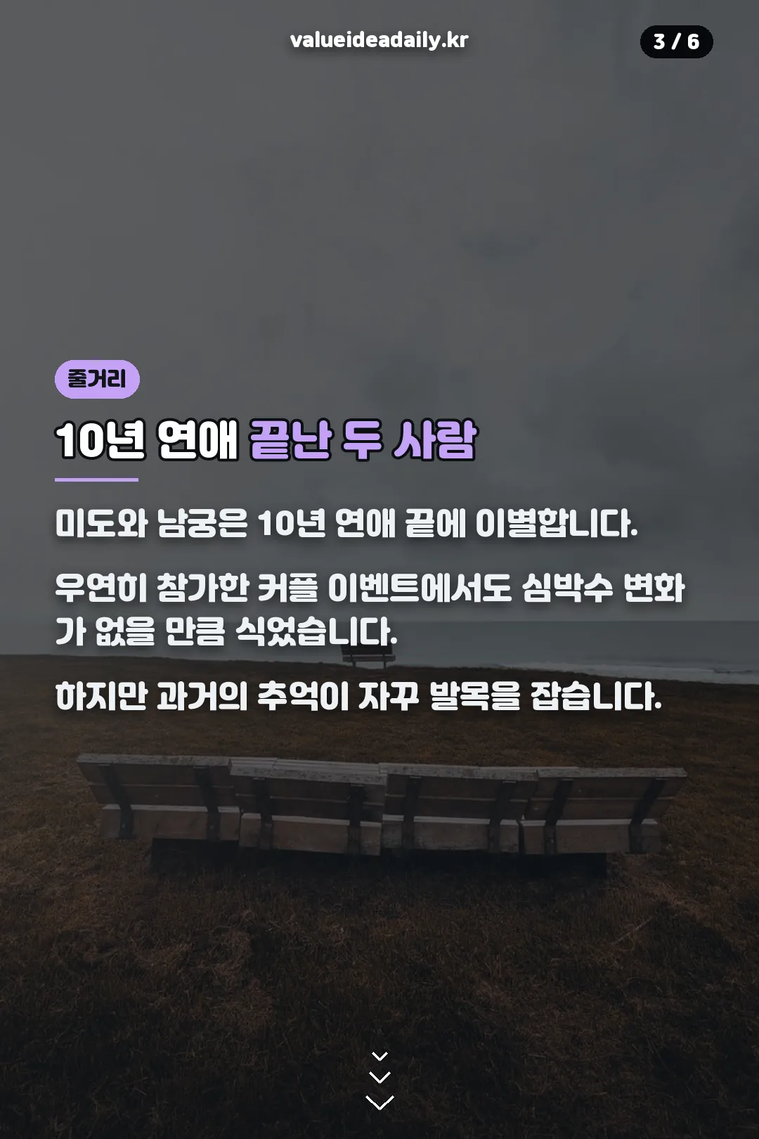 10년 연애 끝난 두 사람