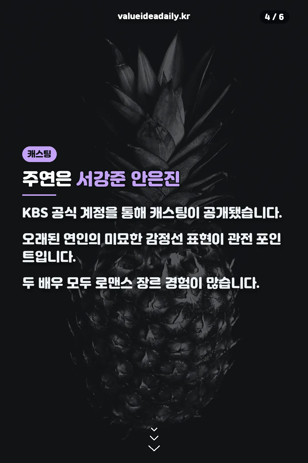 주연 서강준 안은진