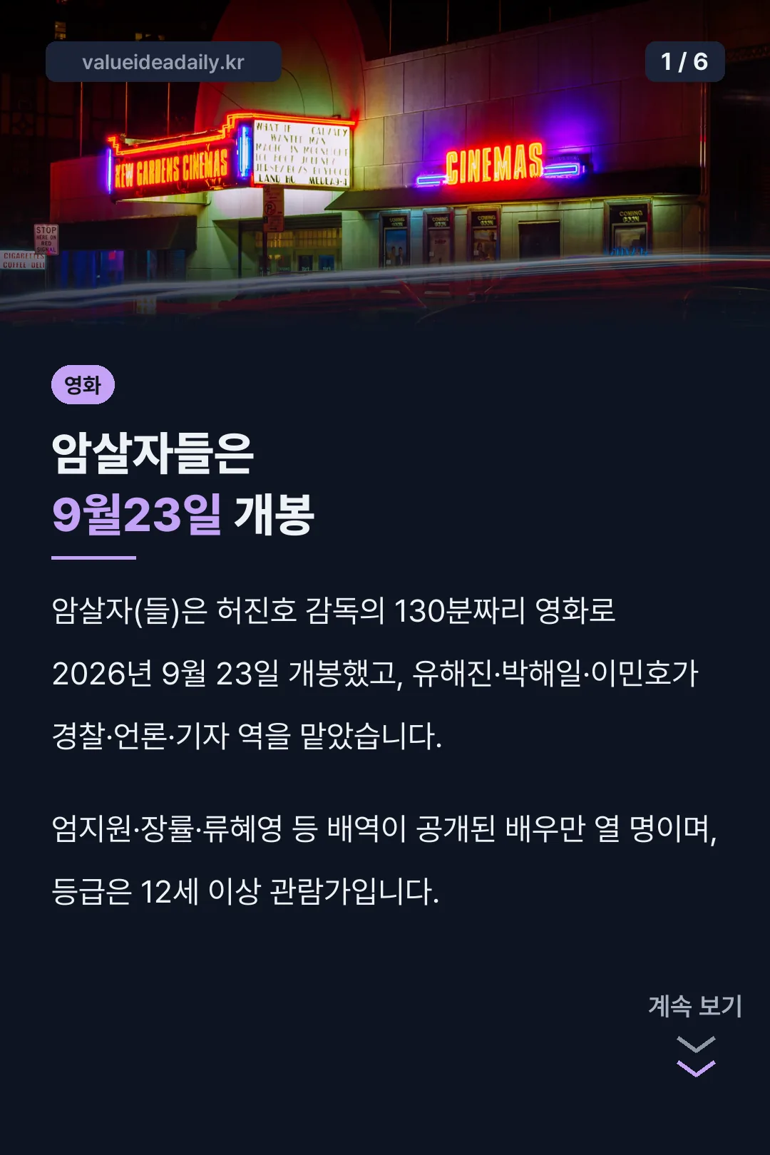 암살자들은 9월23일 개봉