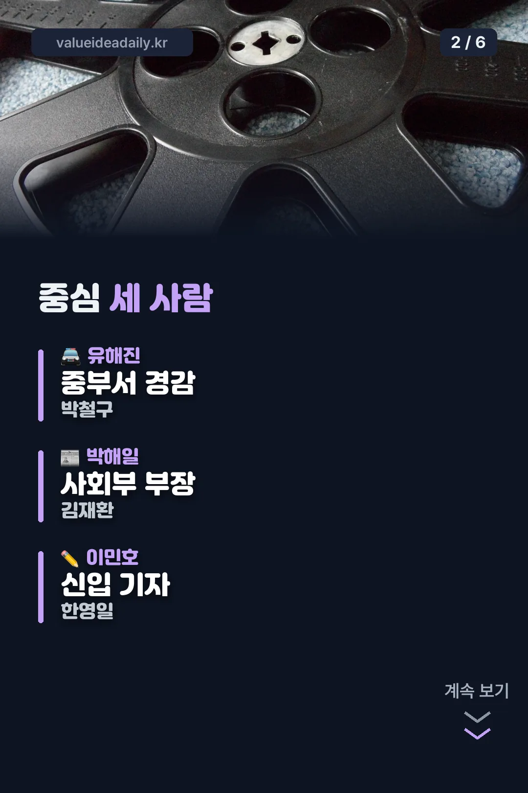 중심 배우 세 사람