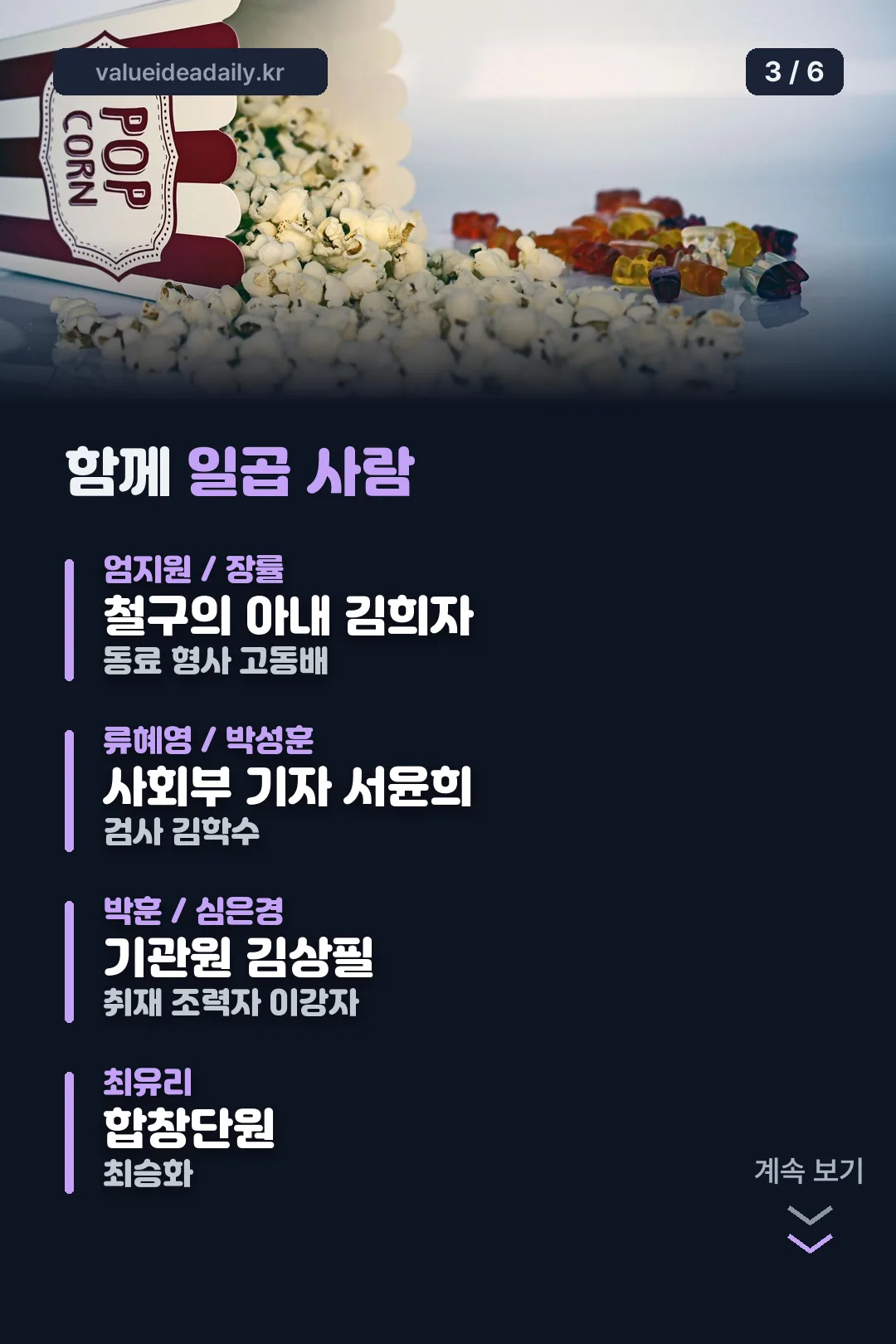 함께 나오는 일곱 사람