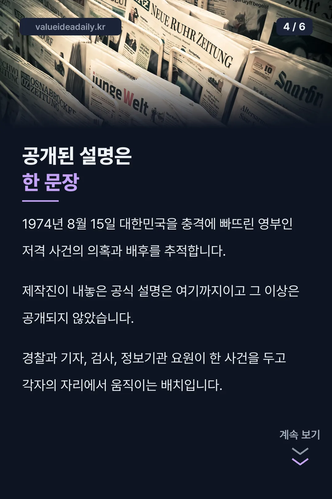공개된 줄거리