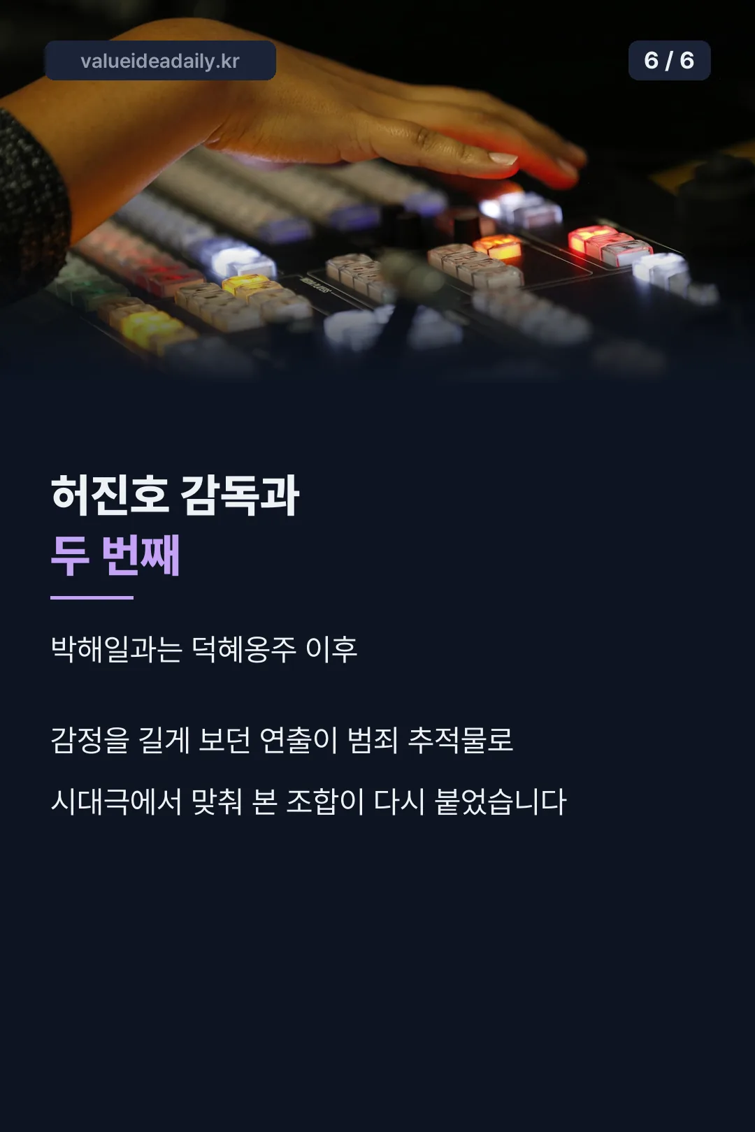 감독과 배우의 재회