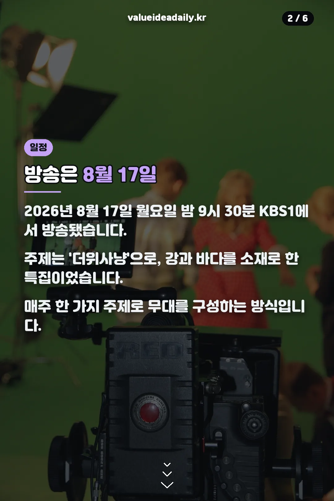 방송 일정 안내