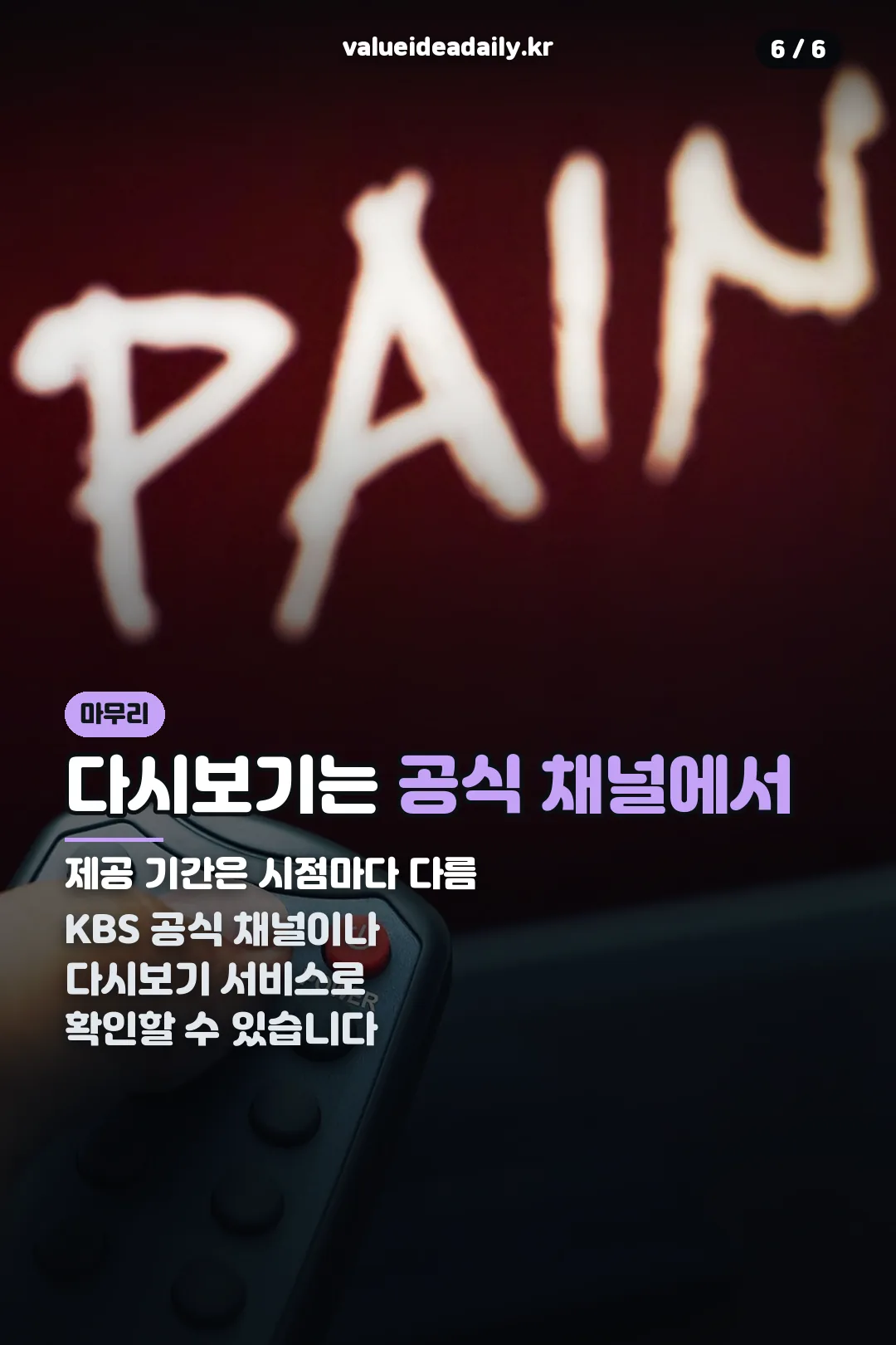 다시보기 안내 마무리