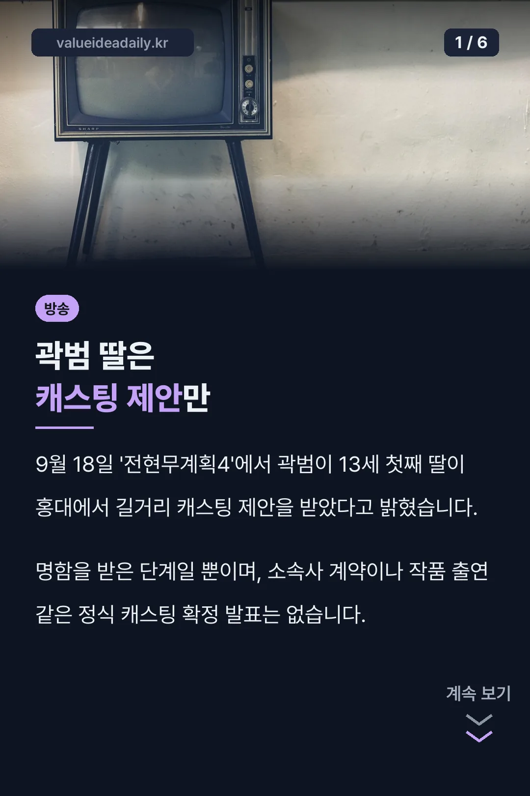 곽범 딸은 캐스팅 제안만