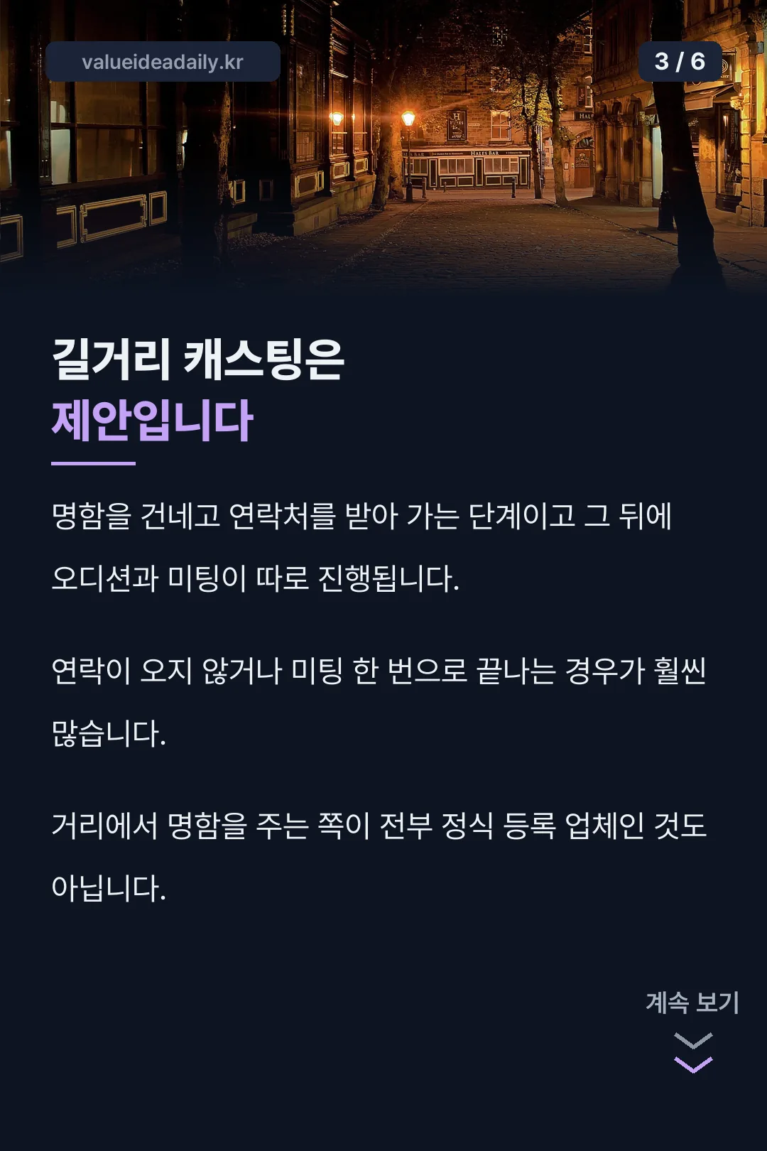 길거리 캐스팅의 의미