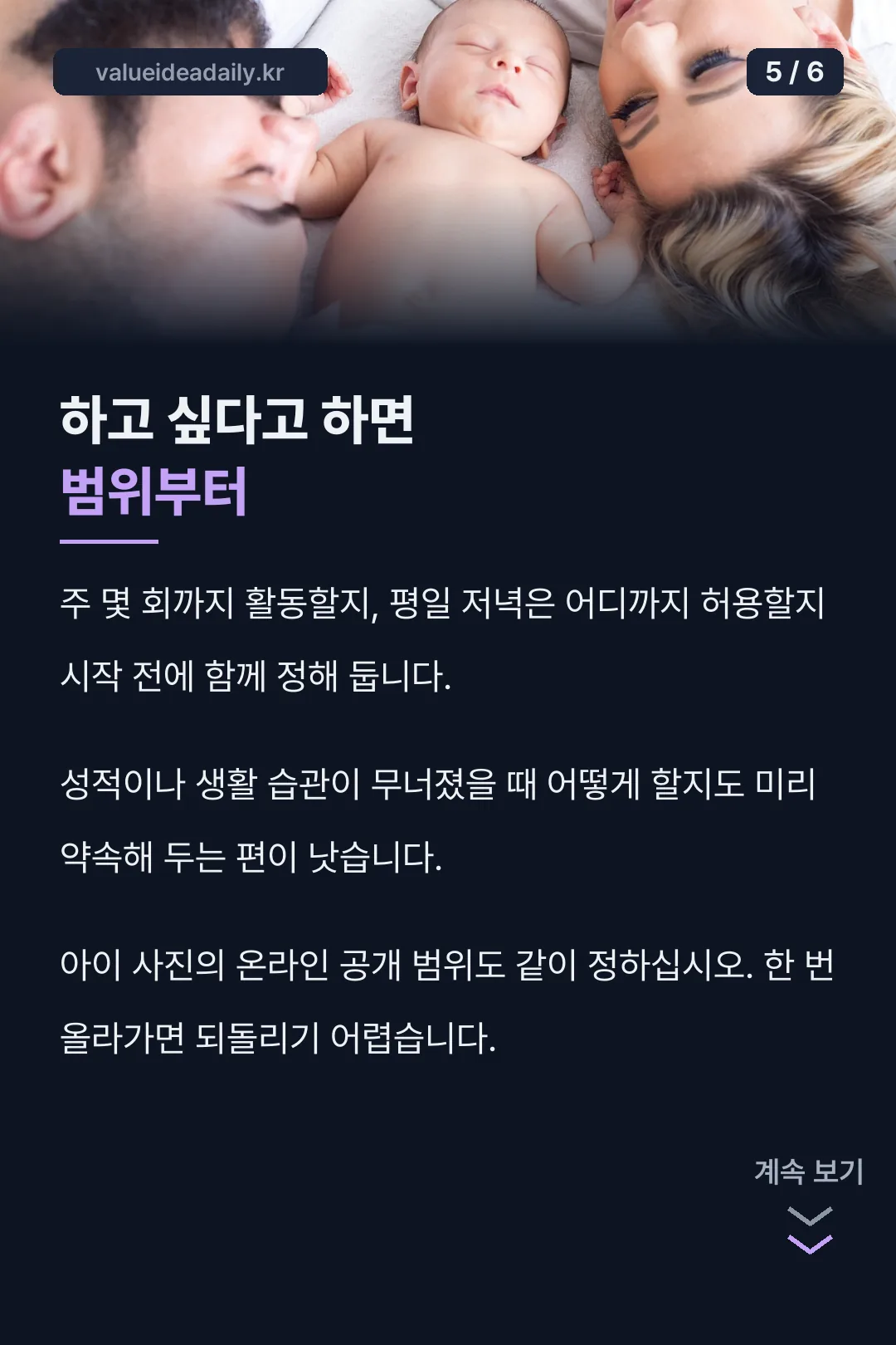 가정에서 정할 범위