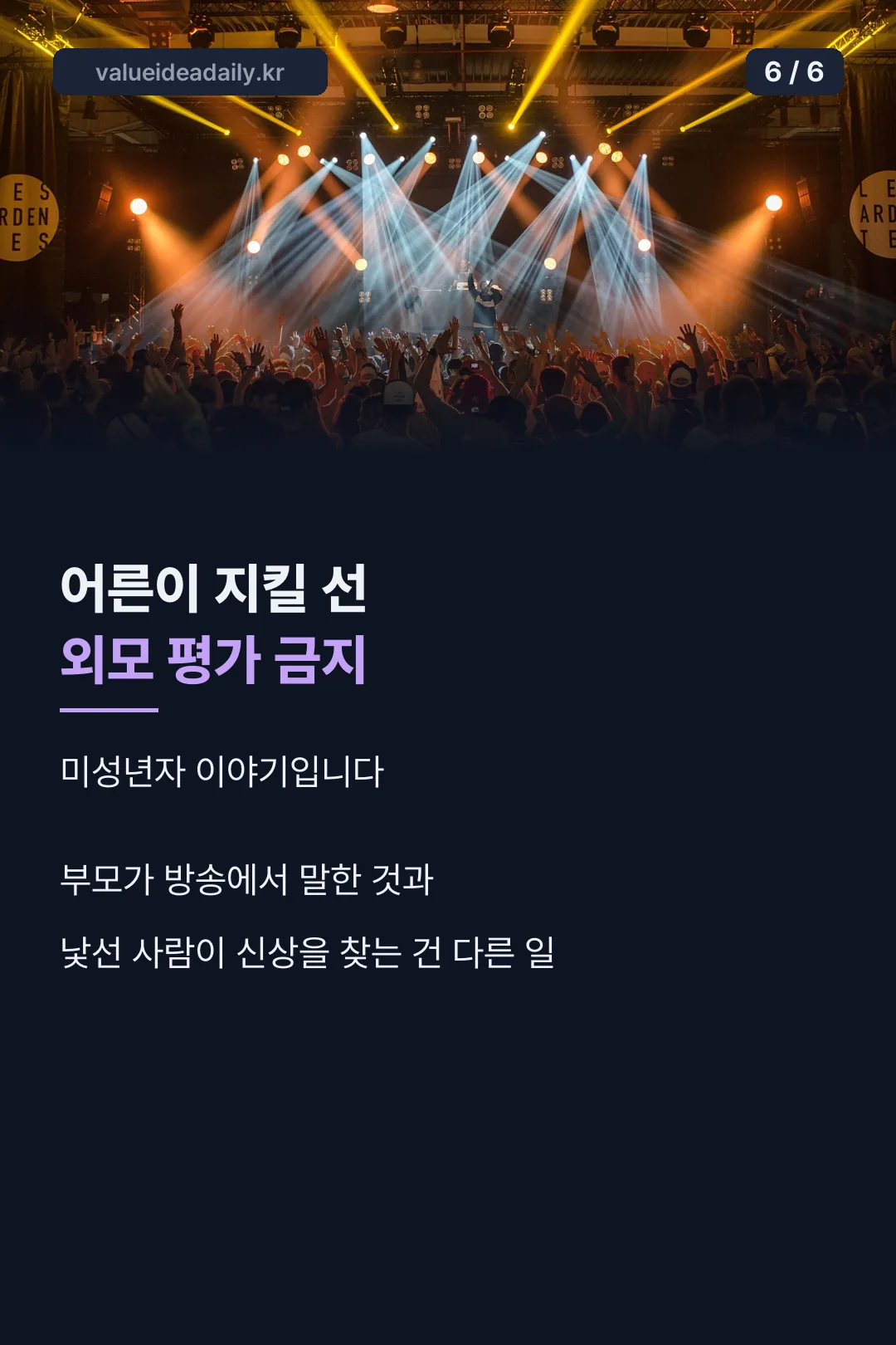 어른이 지킬 선