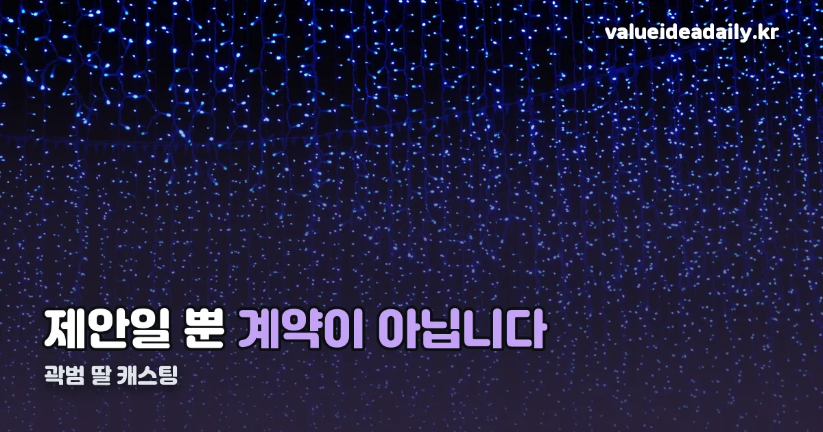 곽범 딸 캐스팅 정리 썸네일