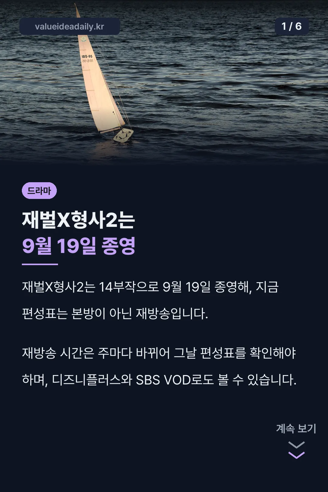 재벌X형사2는 9월 19일 종영