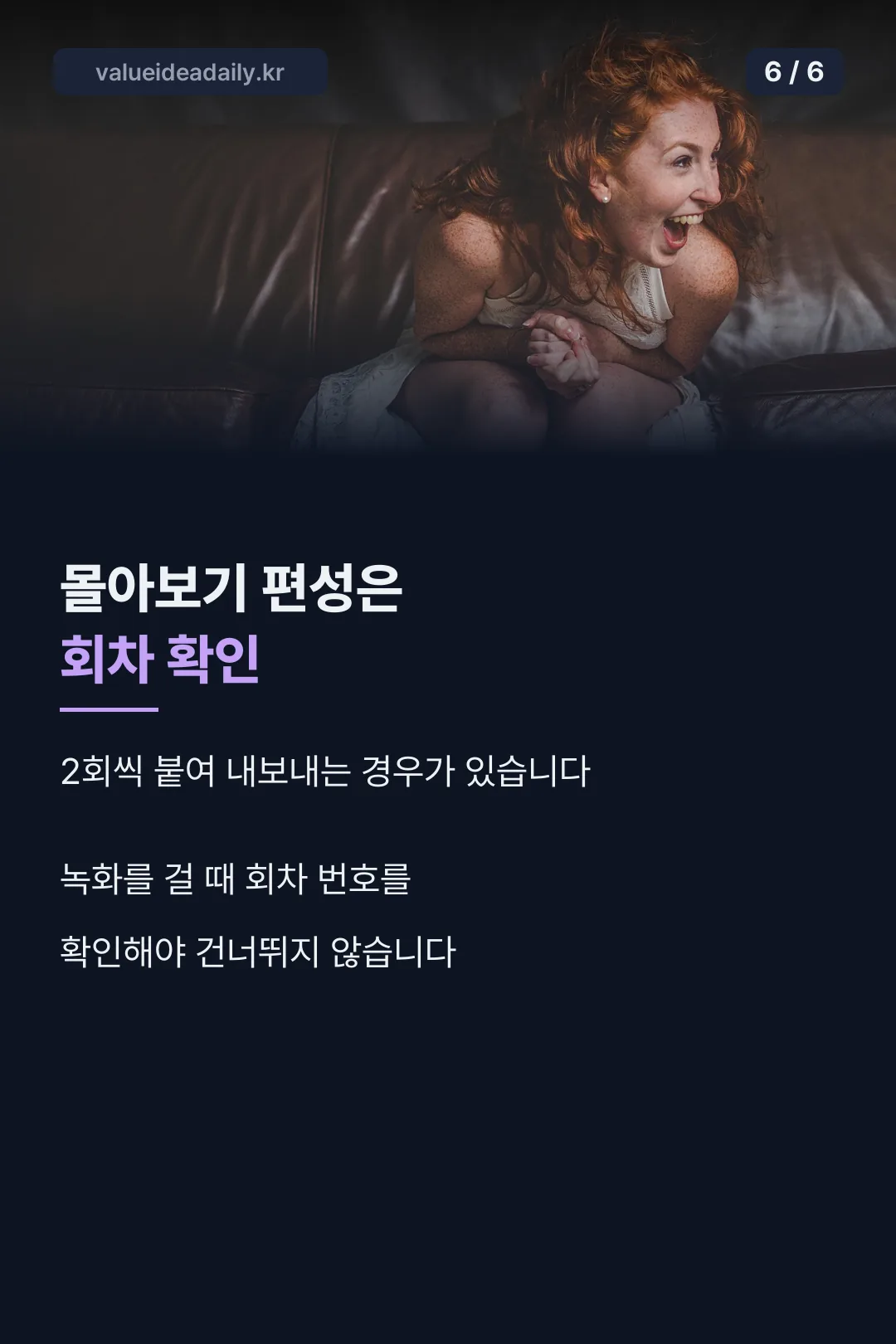 몰아보기 편성 팁