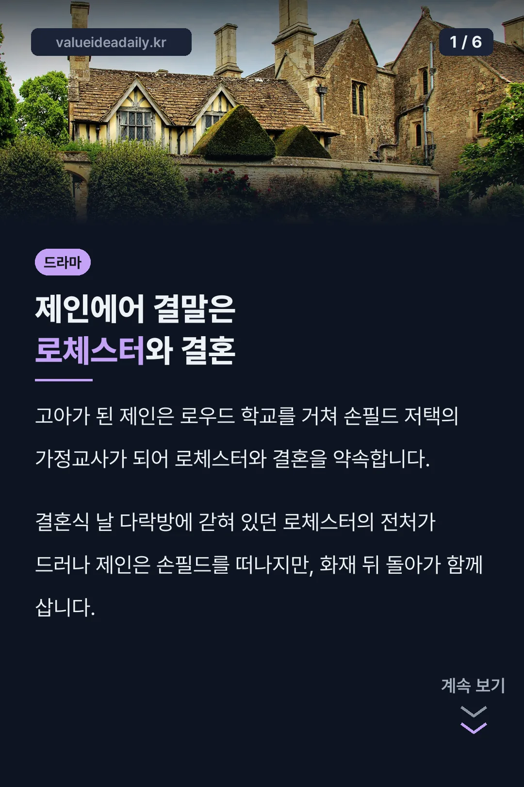 제인에어 결말은 로체스터와 결혼