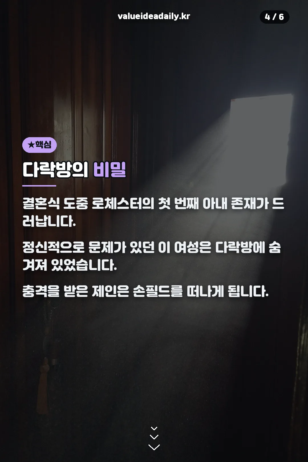 다락방의 비밀
