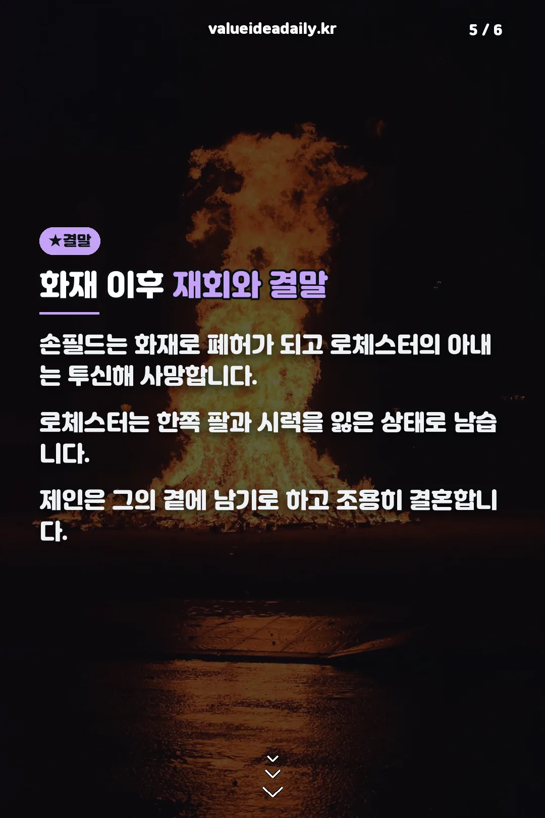 화재 이후 재회와 결말
