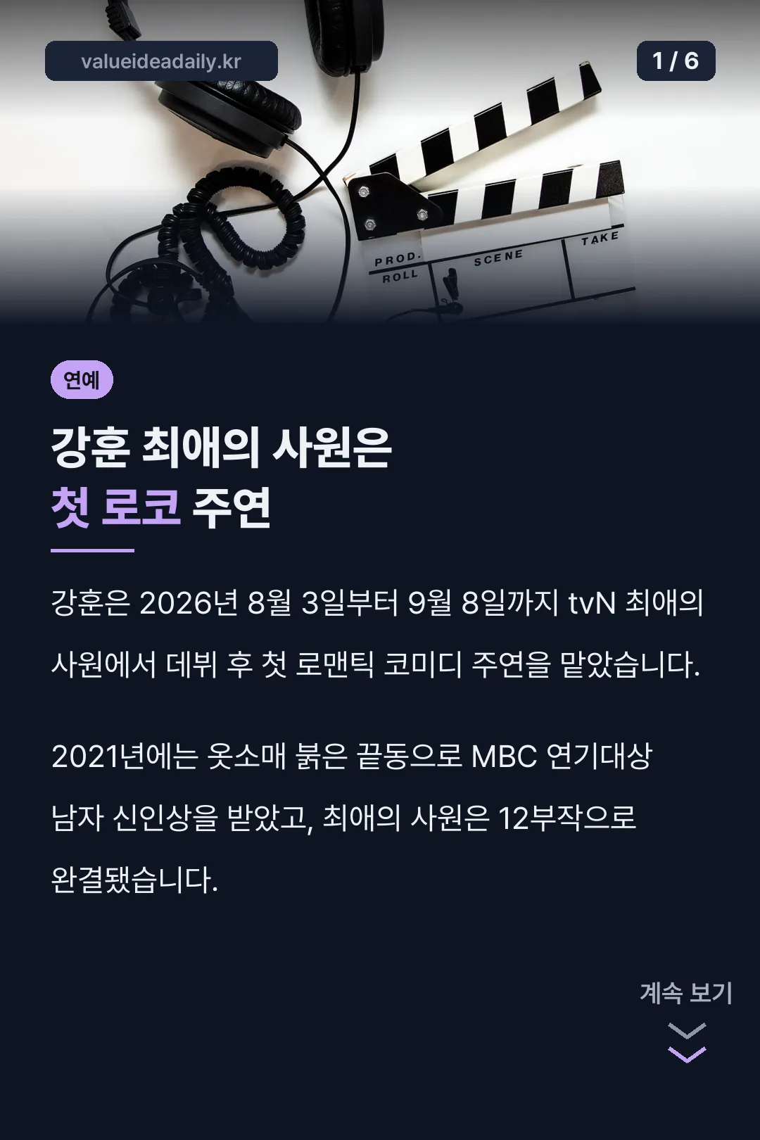 강훈 최애의 사원은 첫 로코 주연
