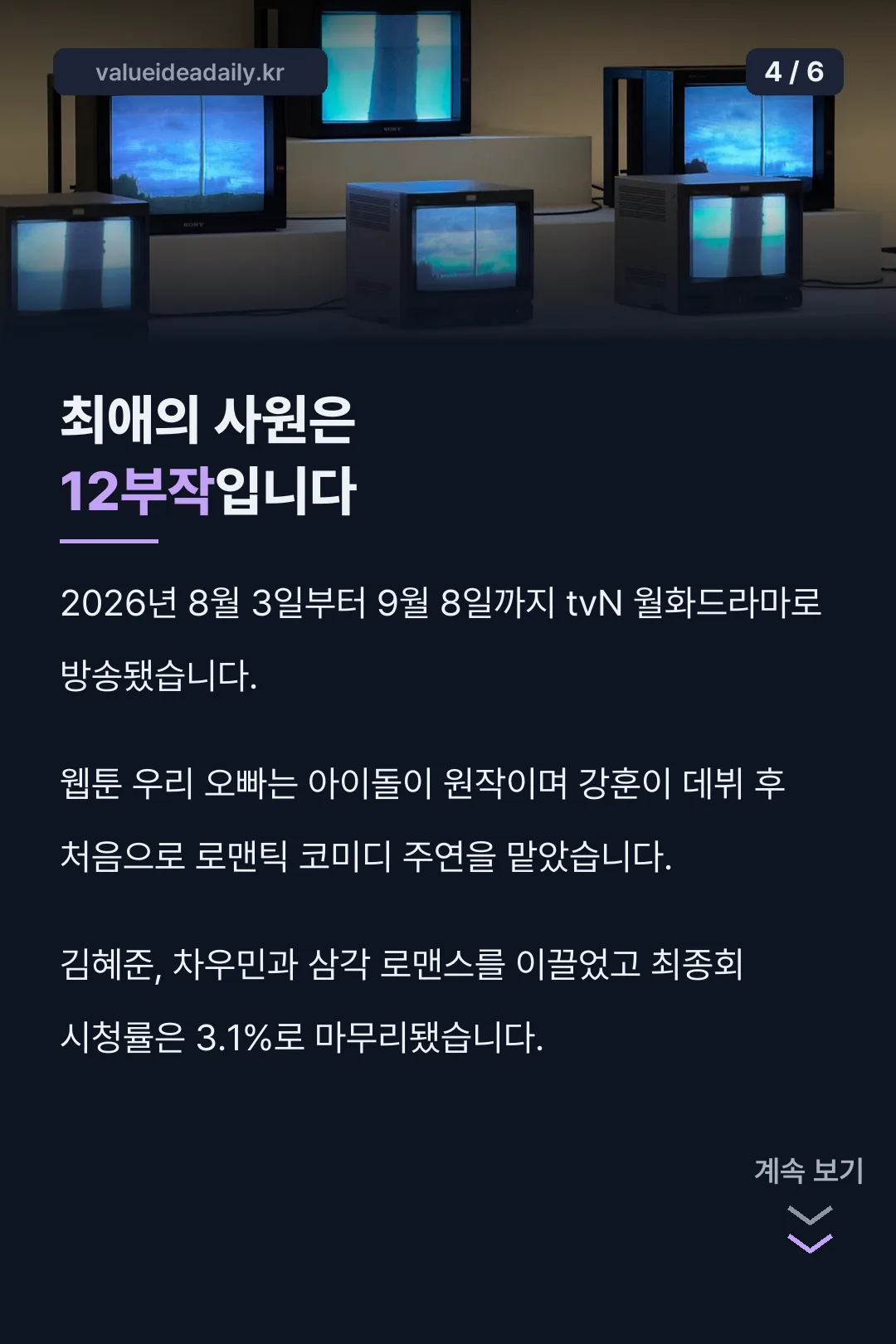최애의 사원 12부작 정보