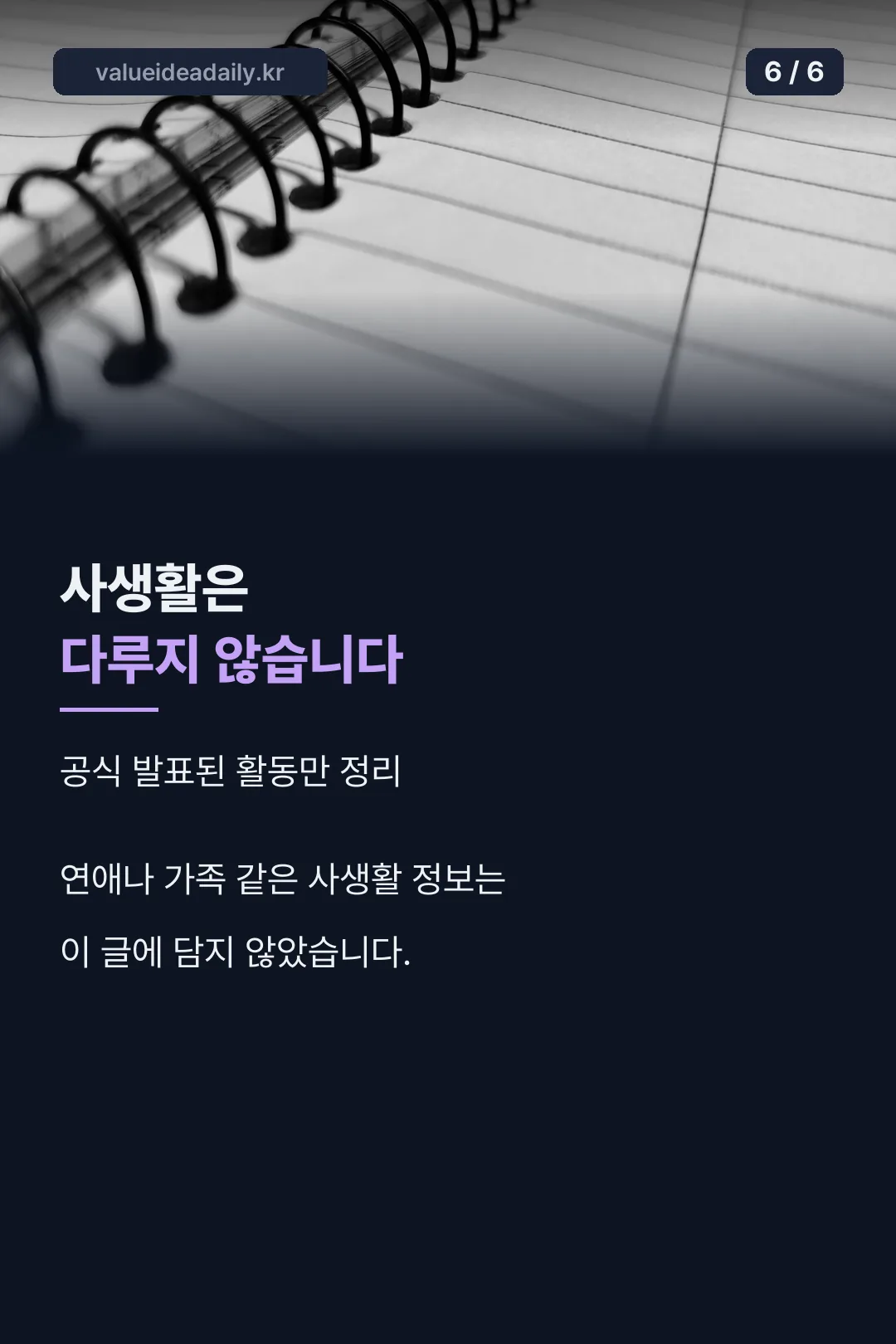 사생활 비공개 안내