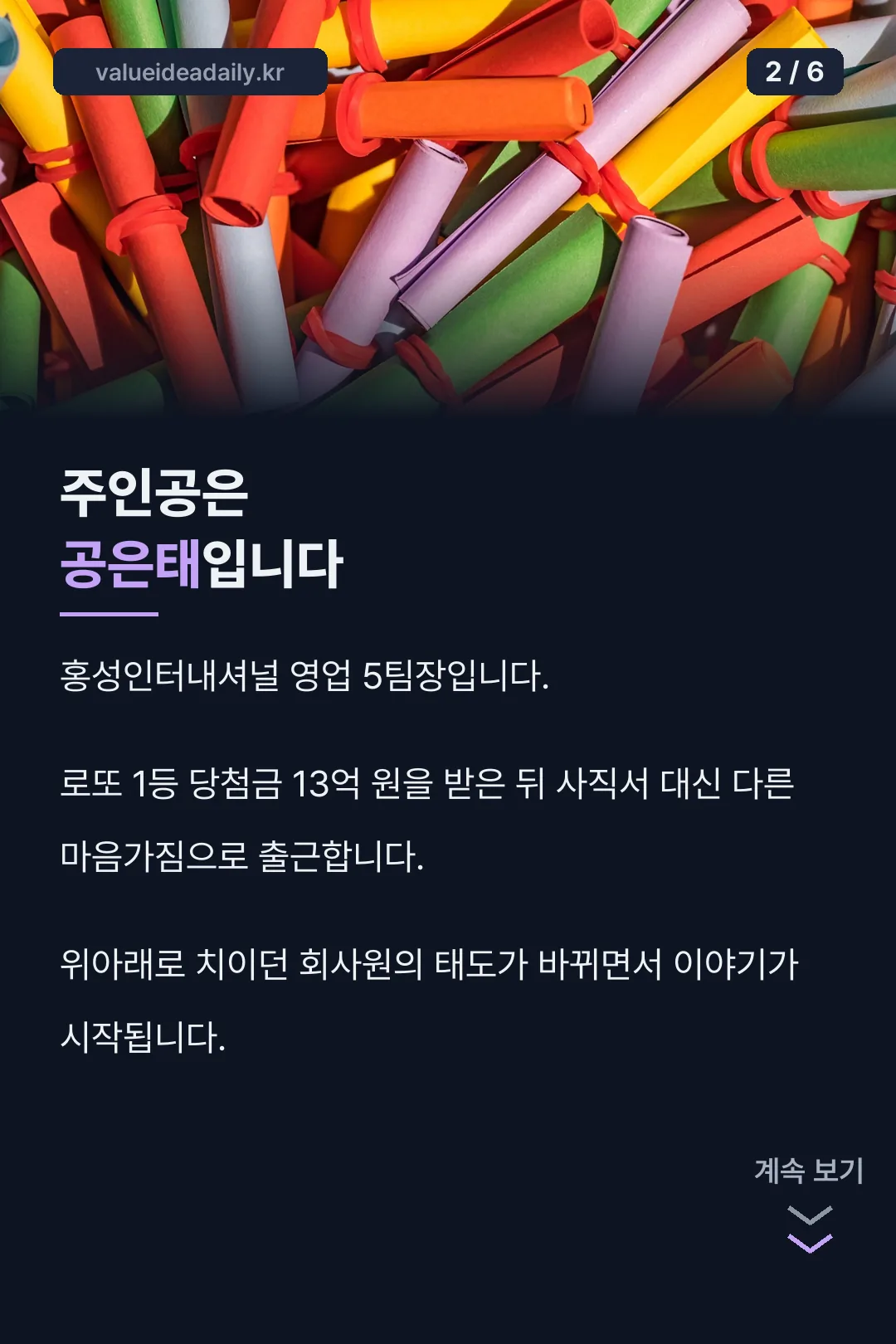 주인공 공은태 소개