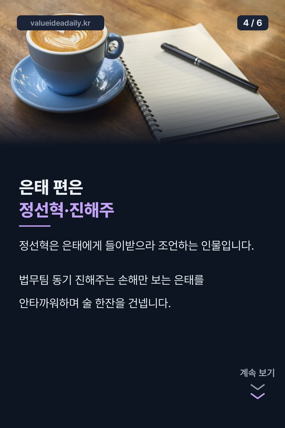 조력자 정선혁과 진해주