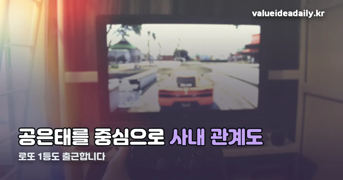 로또 1등도 출근합니다 등장인물 관계도 정리 썸네일