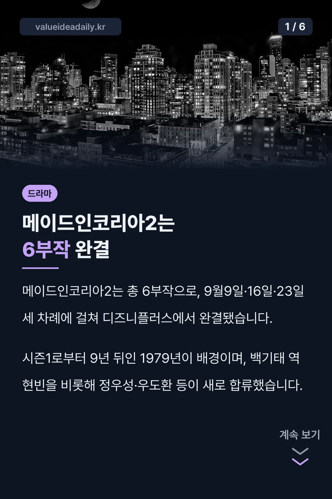 메이드인코리아2는 6부작 완결