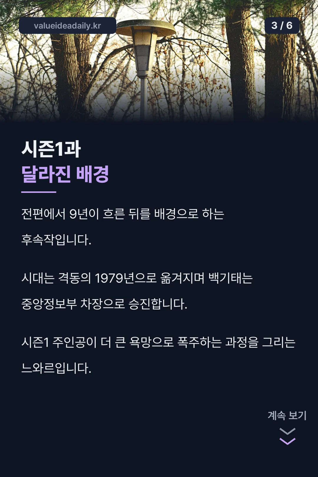 시즌1과 달라진 배경