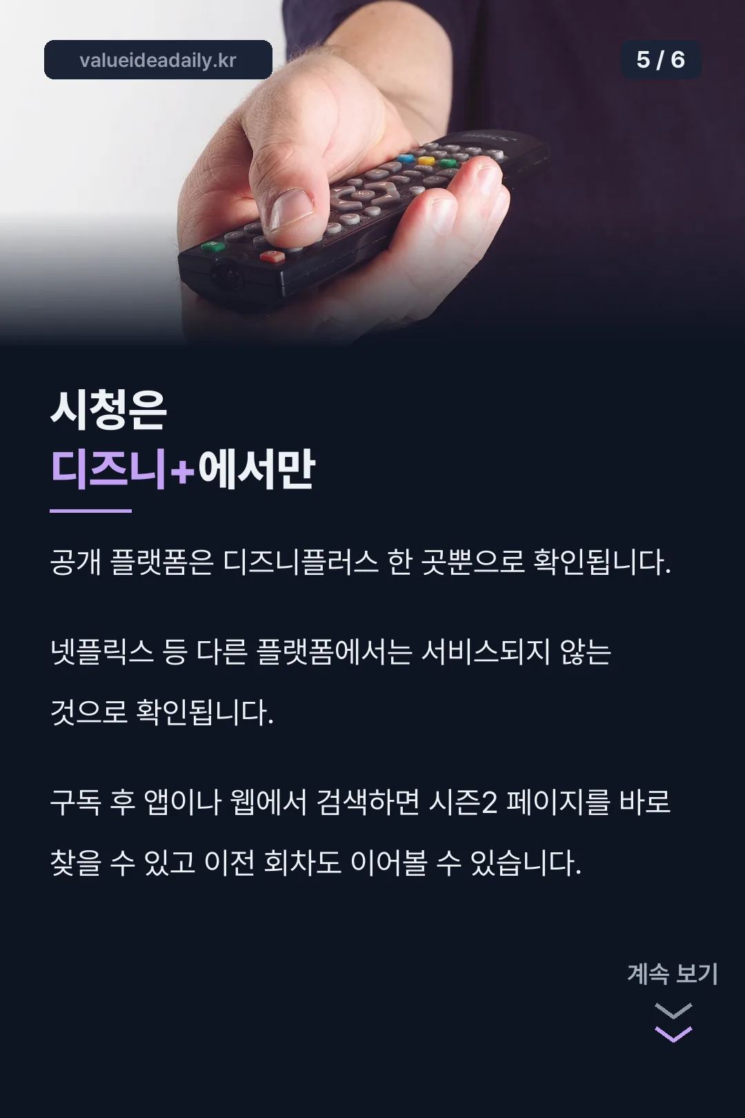 시청 플랫폼 안내