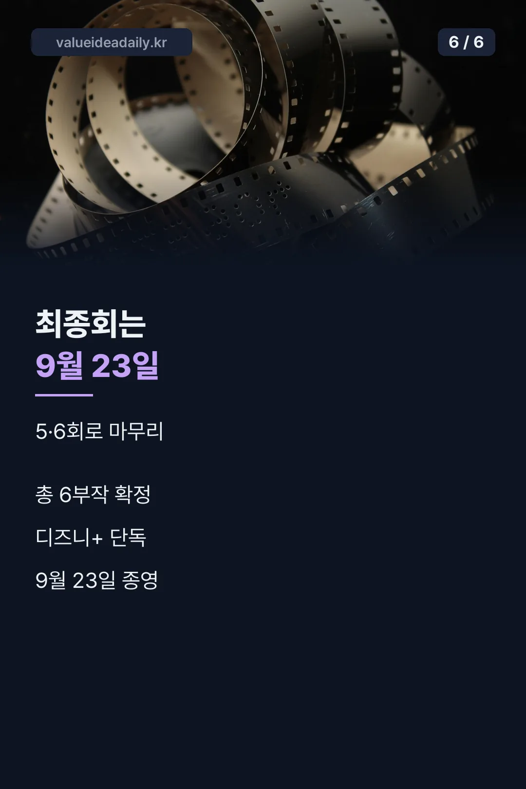 최종회 정보