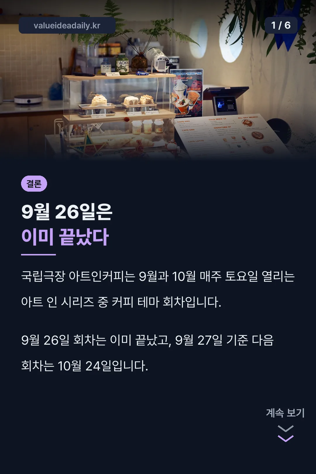 국립극장 아트인커피 핵심 결론