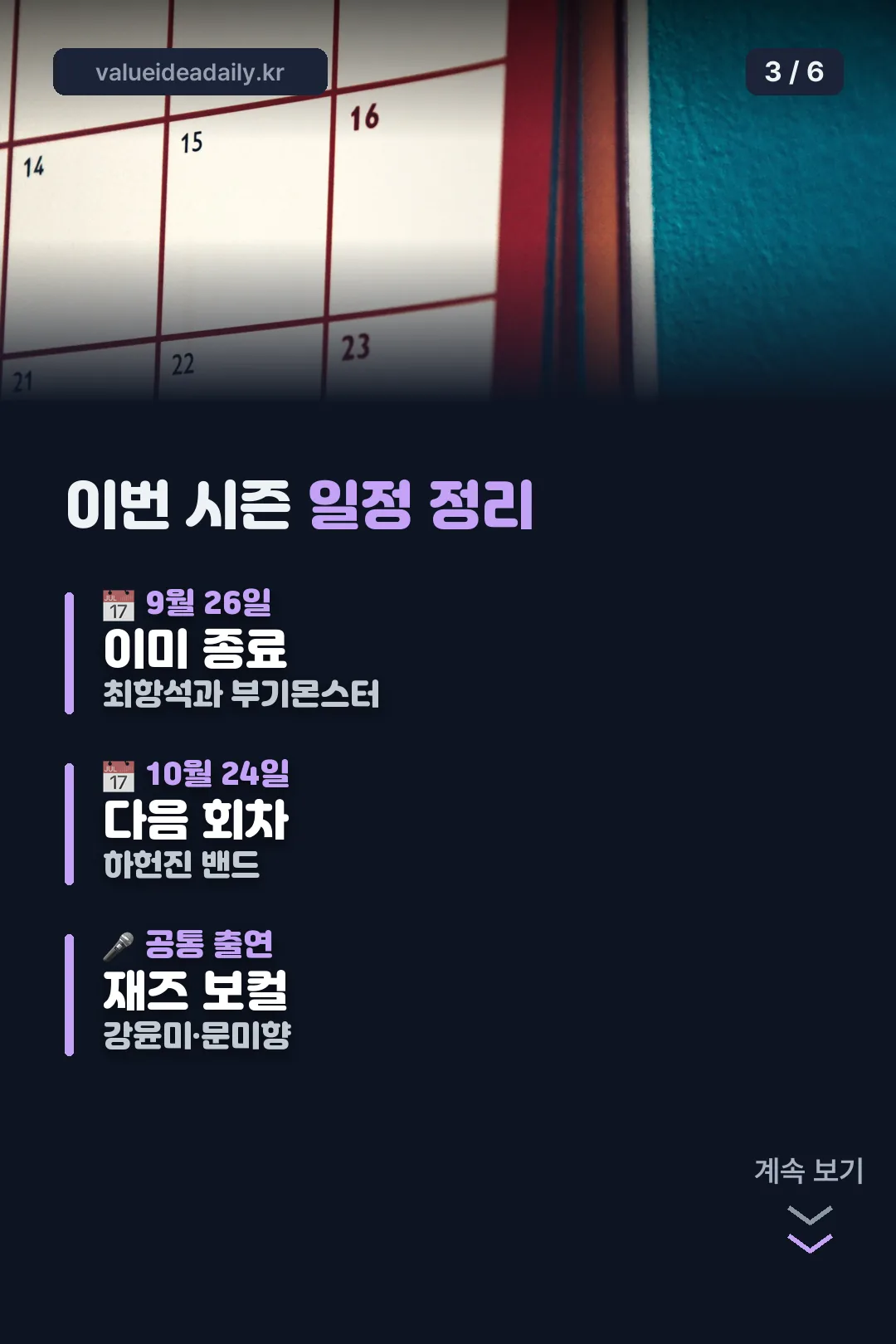 이번 시즌 일정 정리