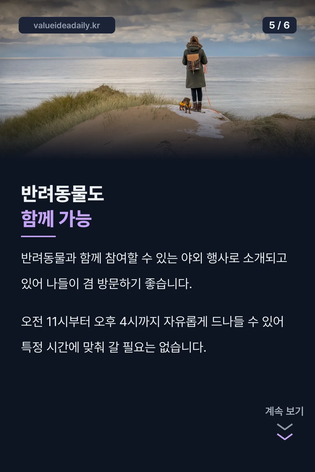 반려동물 동반 안내