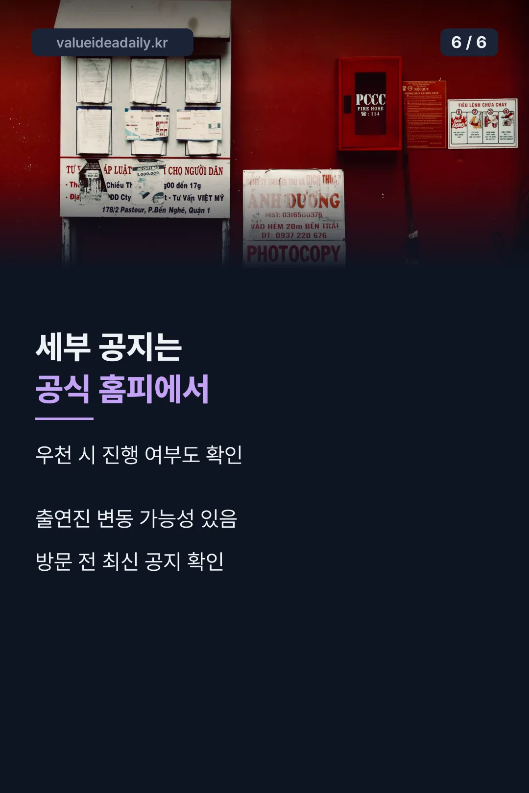 방문 전 확인 사항