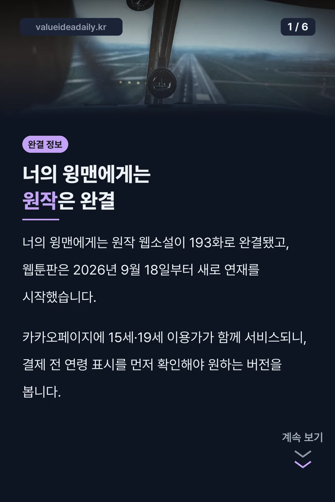 너의 윙맨에게는 원작은 완결