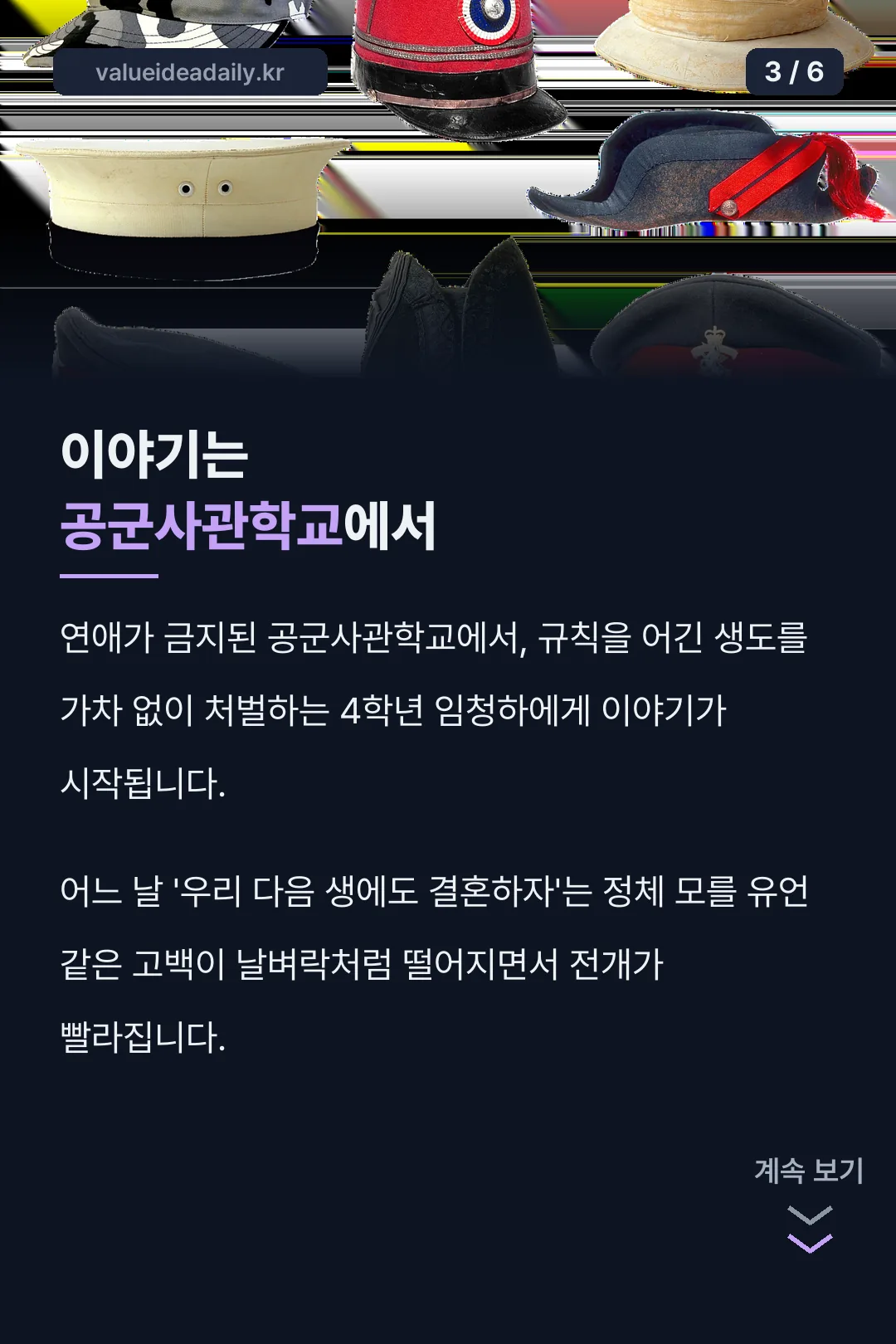 공군사관학교 배경 설명