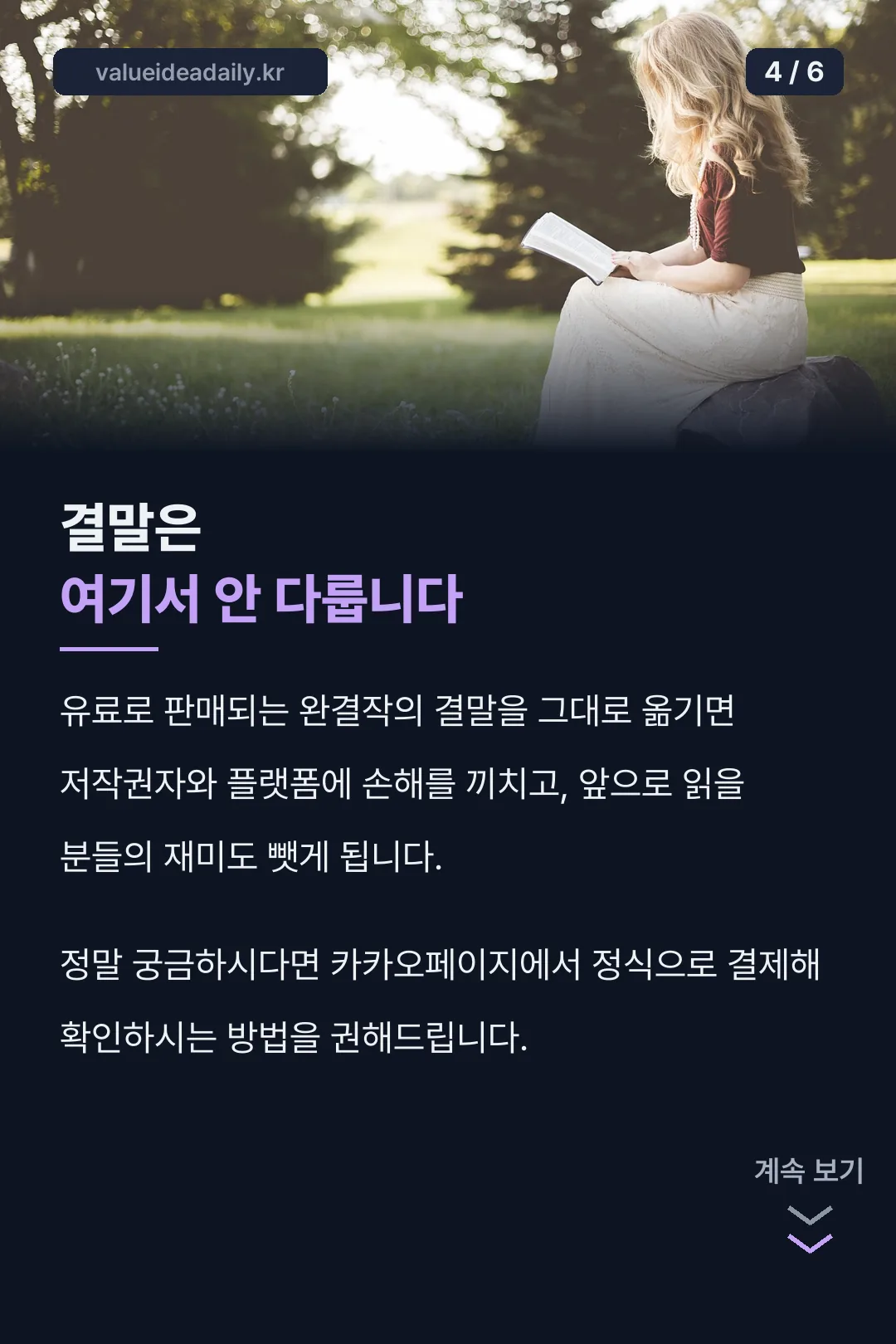 결말을 다루지 않는 이유