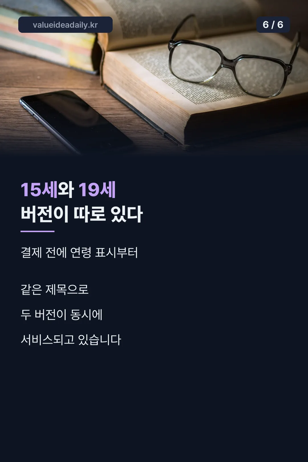 15세·19세 버전 구분 안내