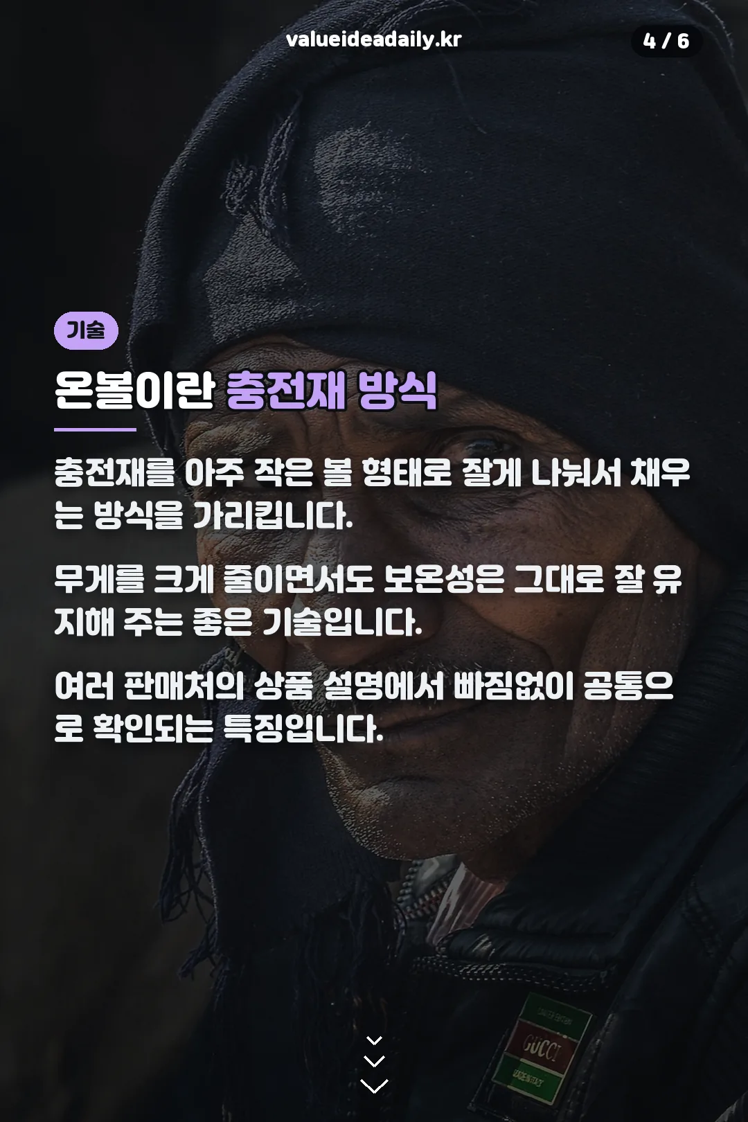 온볼 충전재 방식