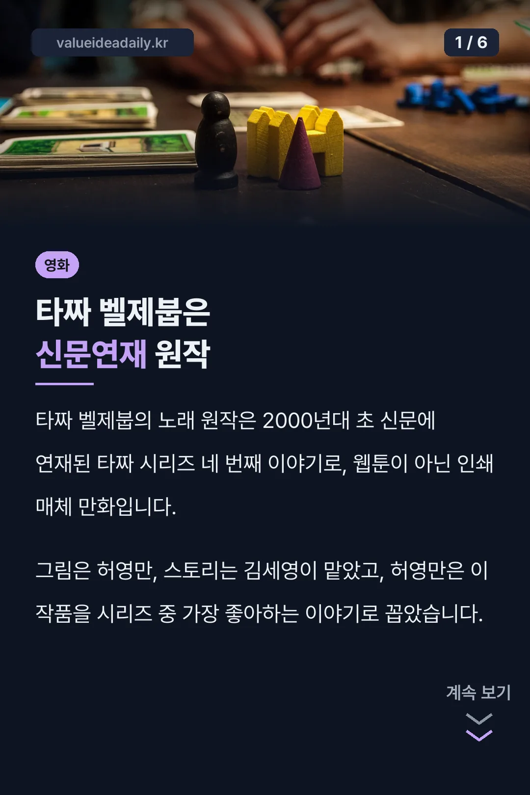 타짜 벨제붑은 신문연재 원작