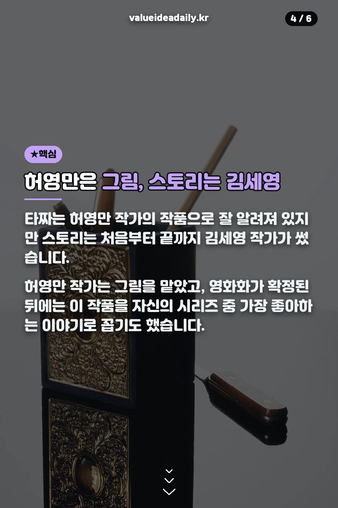 허영만과 김세영