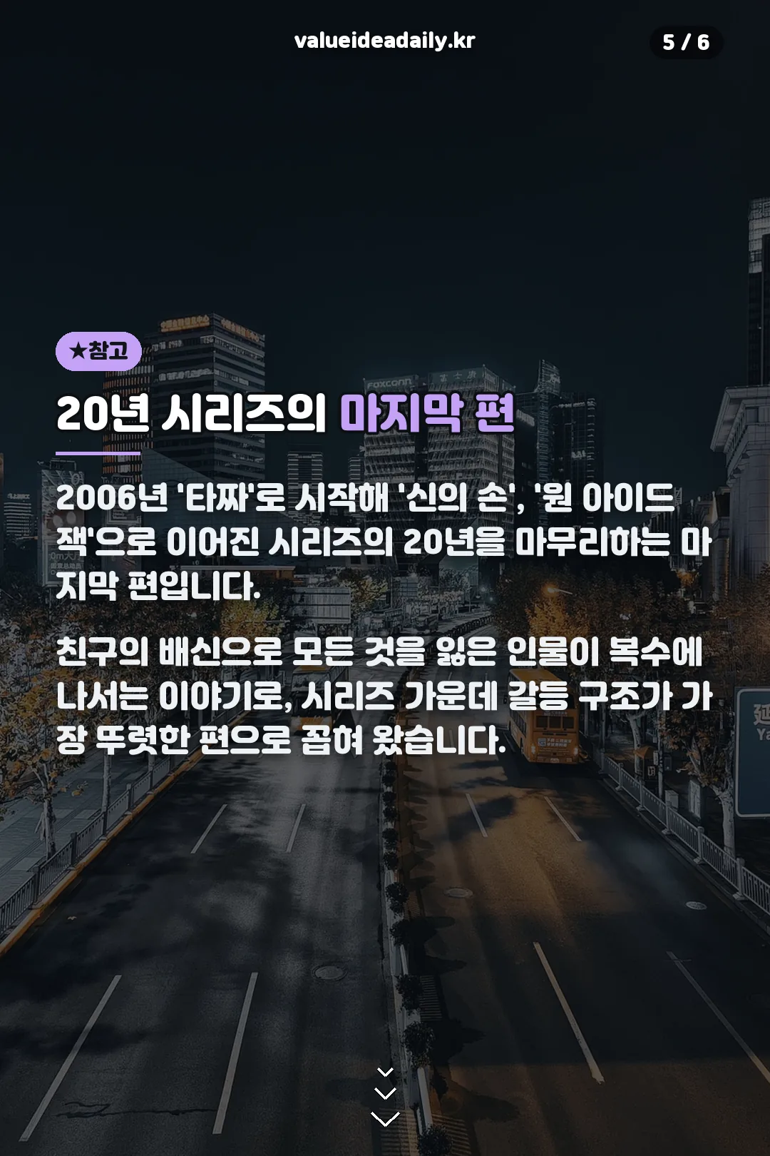 20년 시리즈 마지막편