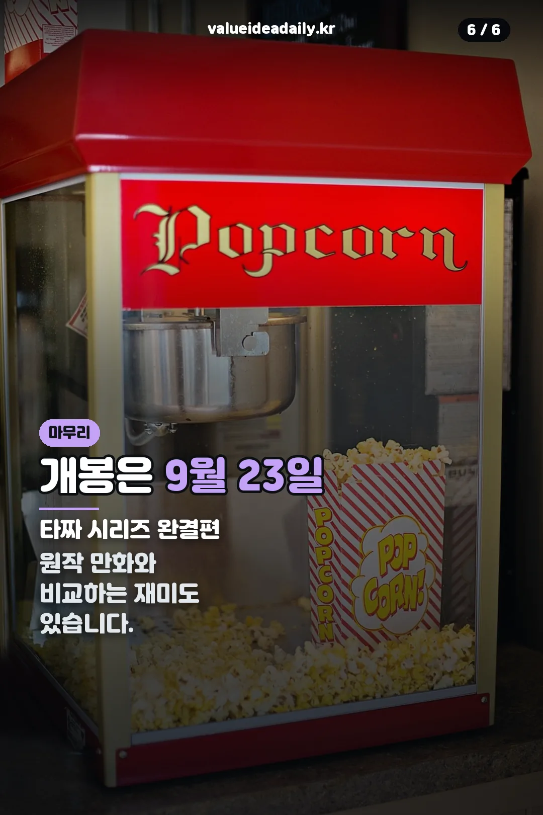마무리 개봉 안내
