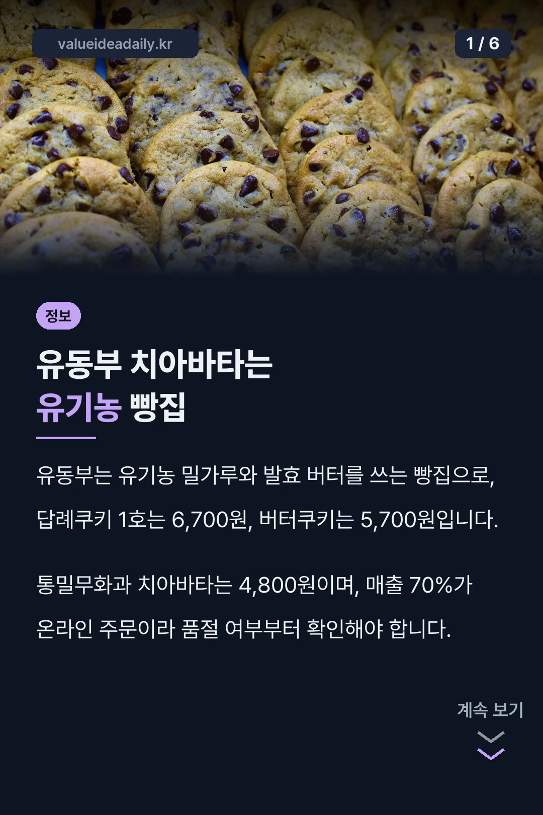 유동부 치아바타는 유기농 빵집