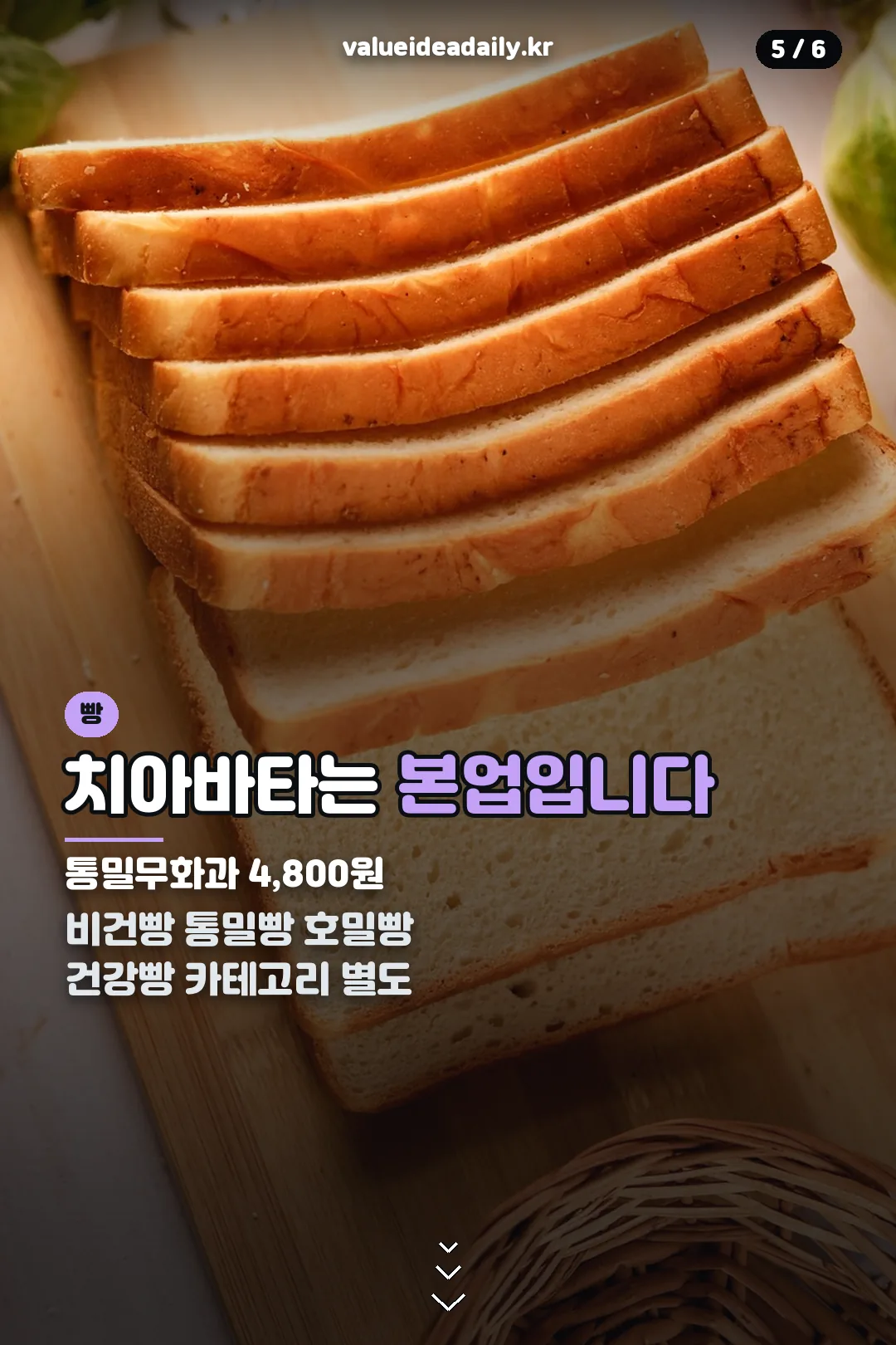 치아바타 빵 소개