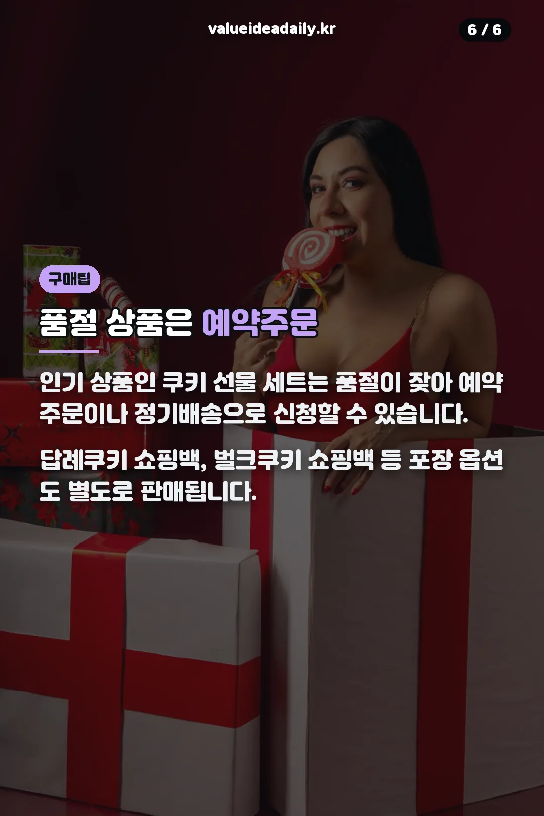 품절 상품 예약주문 팁