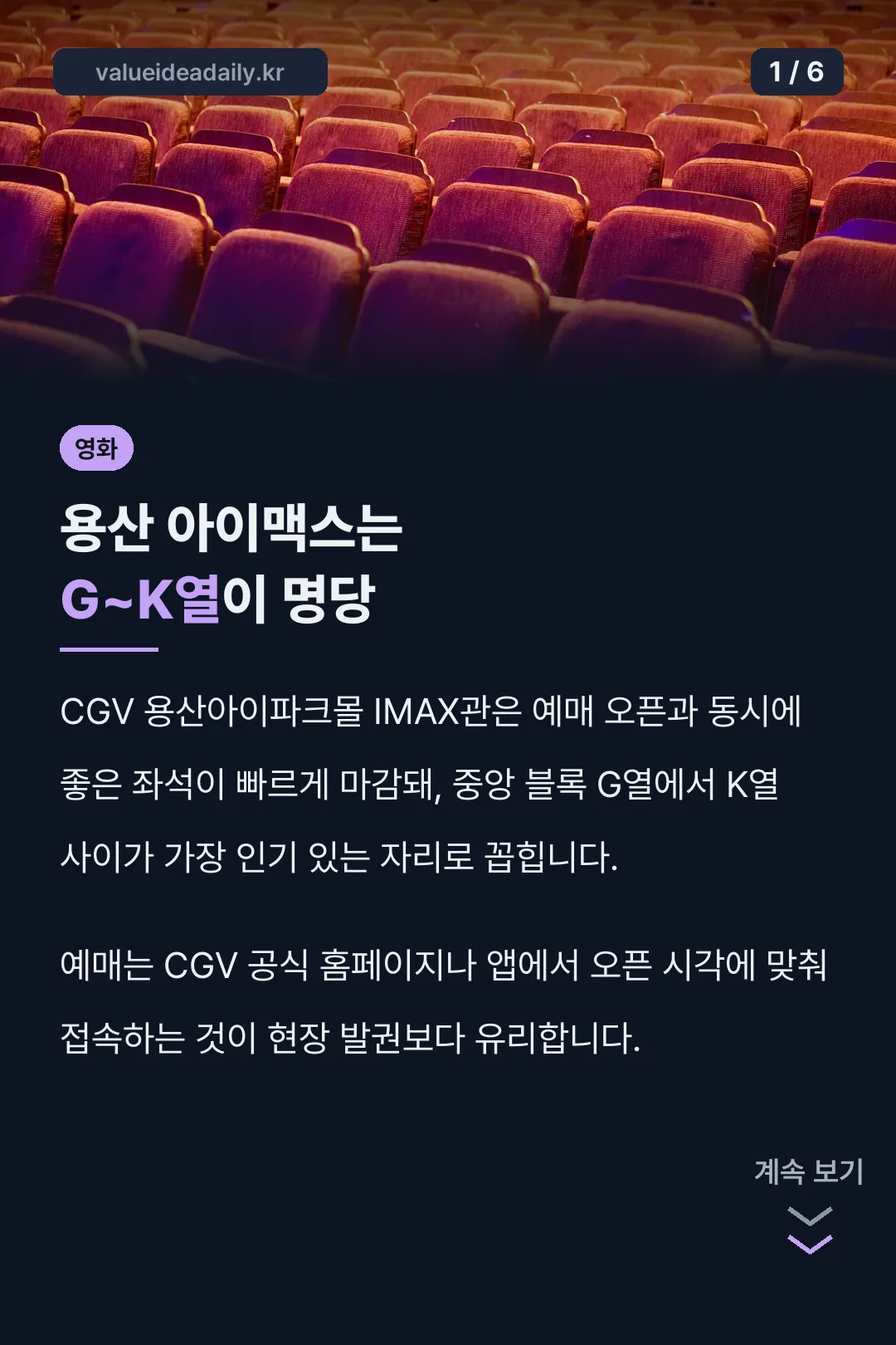 용산 아이맥스는 G~K열이 명당