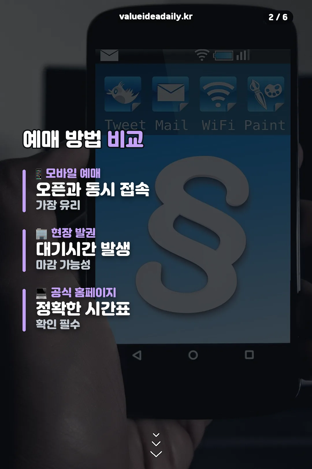 예매 방법 비교